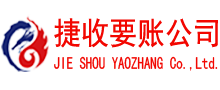 平和收账公司